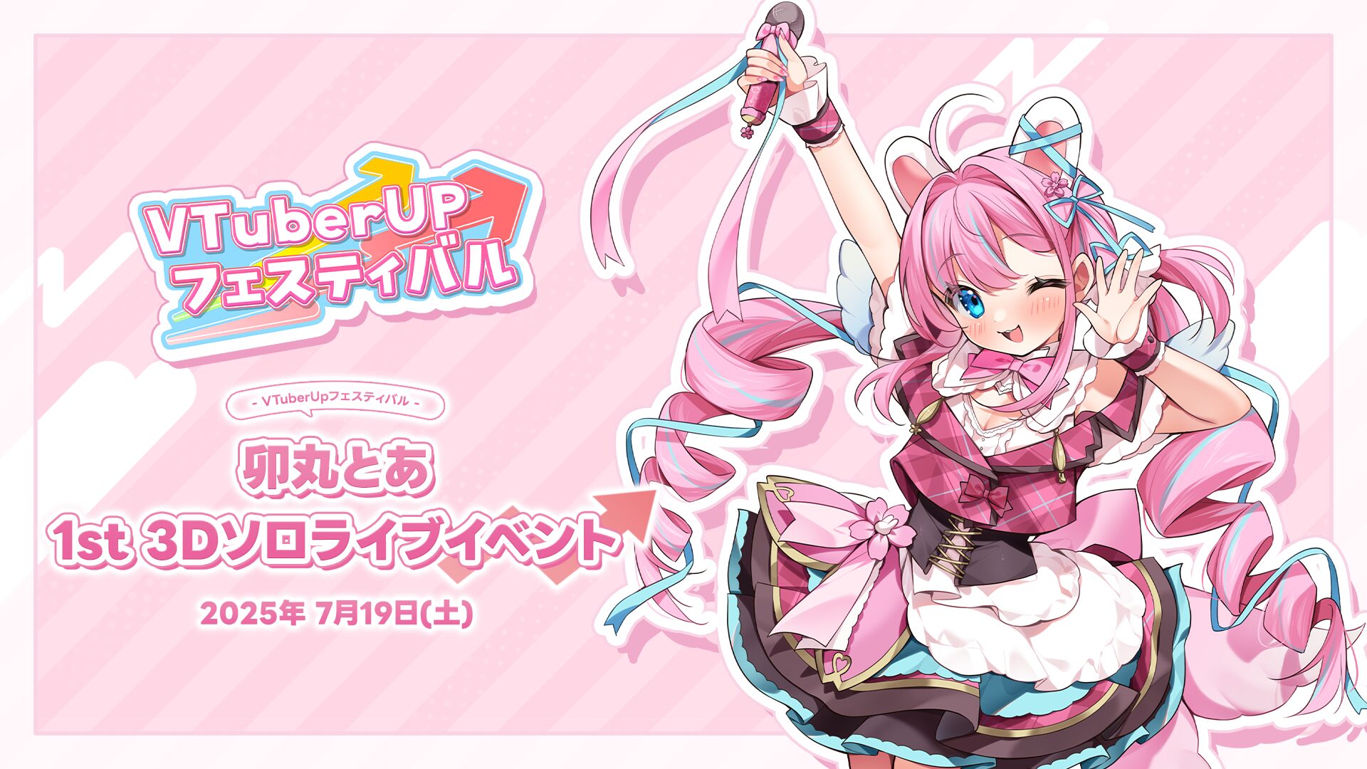 0719_卯丸とあ