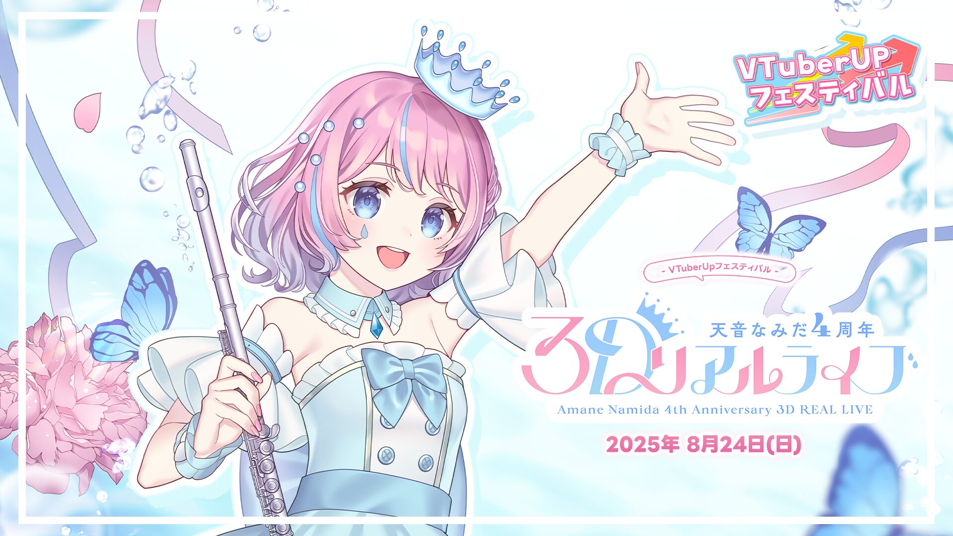 0824_天音なみだ