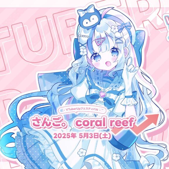 さんご。HP
